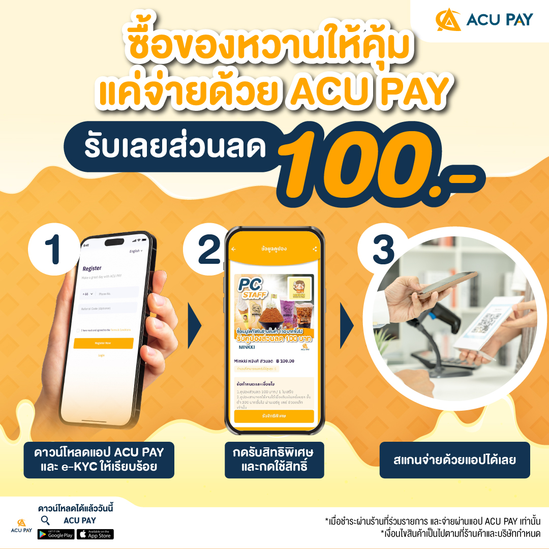 ACU - 🍰 ซื้อของหวานให้คุ้ม แค่มีแอป ACU PAY รับส่วนลด 100.- เมื่อจ่าย ...