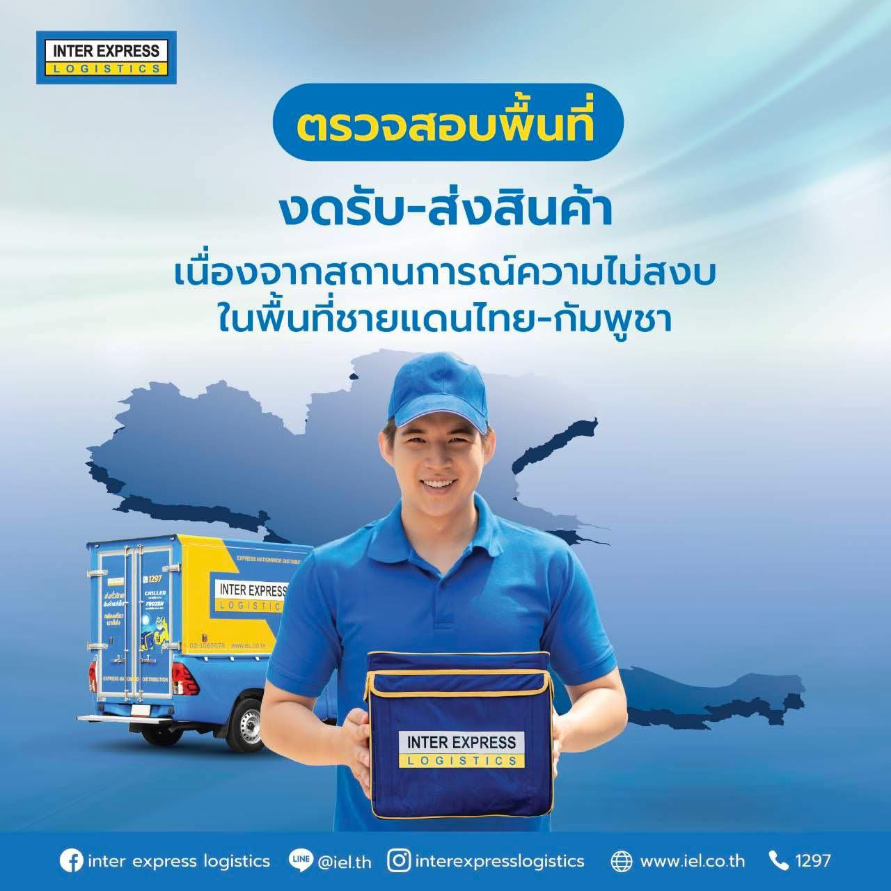 Inter Express Logistics สาขาสารภี 3 เชียงใหม่ | Amphoe Saraphi