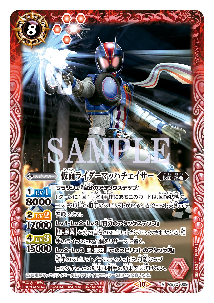 World - Name: Kamen Rider Mach Chaser Family: Kamen/Azure Beast Effect ...