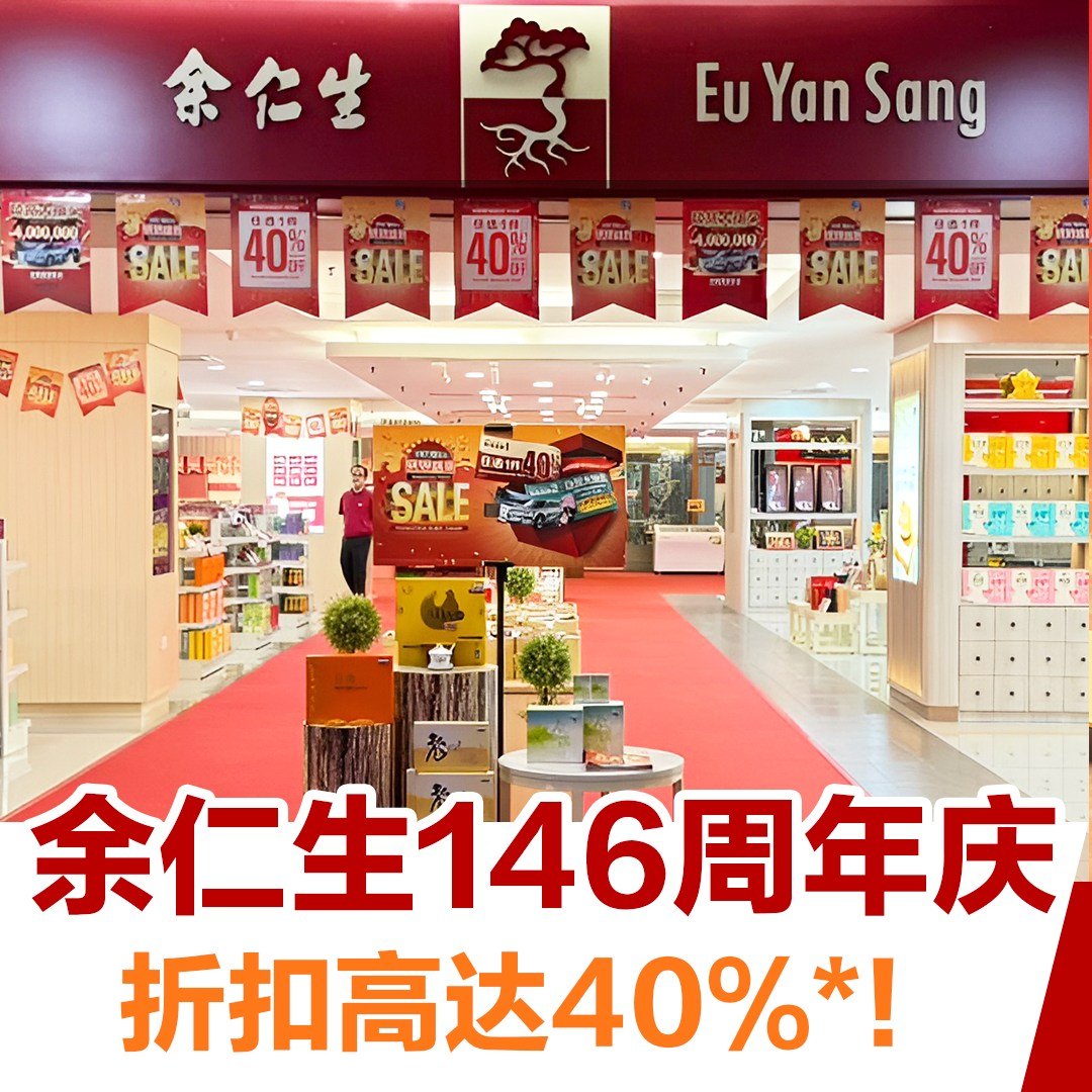 Kia！一起吃喝玩乐吧！ - 余仁生146周年狂欢正式开跑啦‼ 折扣高达40%还能赢奖🎁 #感恩盛惠... | Facebook