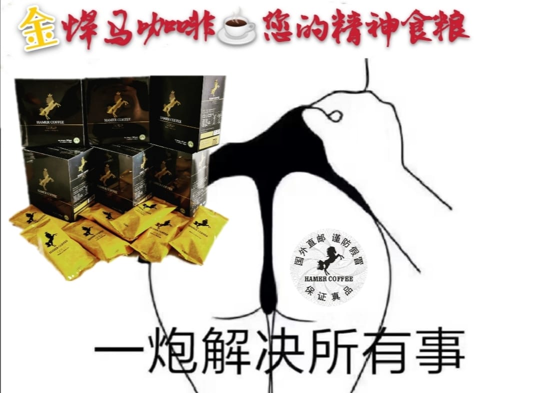 Hamer Coffee Official 在这个炮火连天的年代一聊就约一摸就硬一碰就射一射就软完事后还各种解释 男人 该调理了 不然越拖越严重 金悍马咖啡3盒一个疗程 效果显著 Facebook