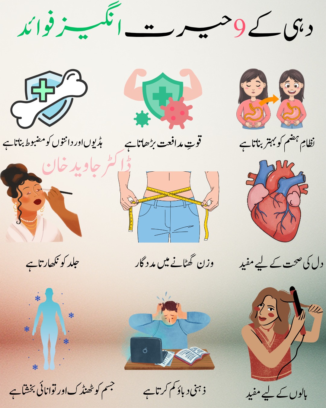 دہی کے 9 حیرت انگیز فوائد دہی... - Health Wellness Pharmacist | Facebook