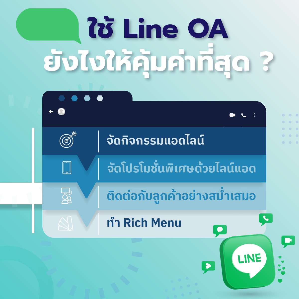 ใช้ Line OA... - Ourpoint ระบบสะสมแต้มผ่านมือถือ | Facebook