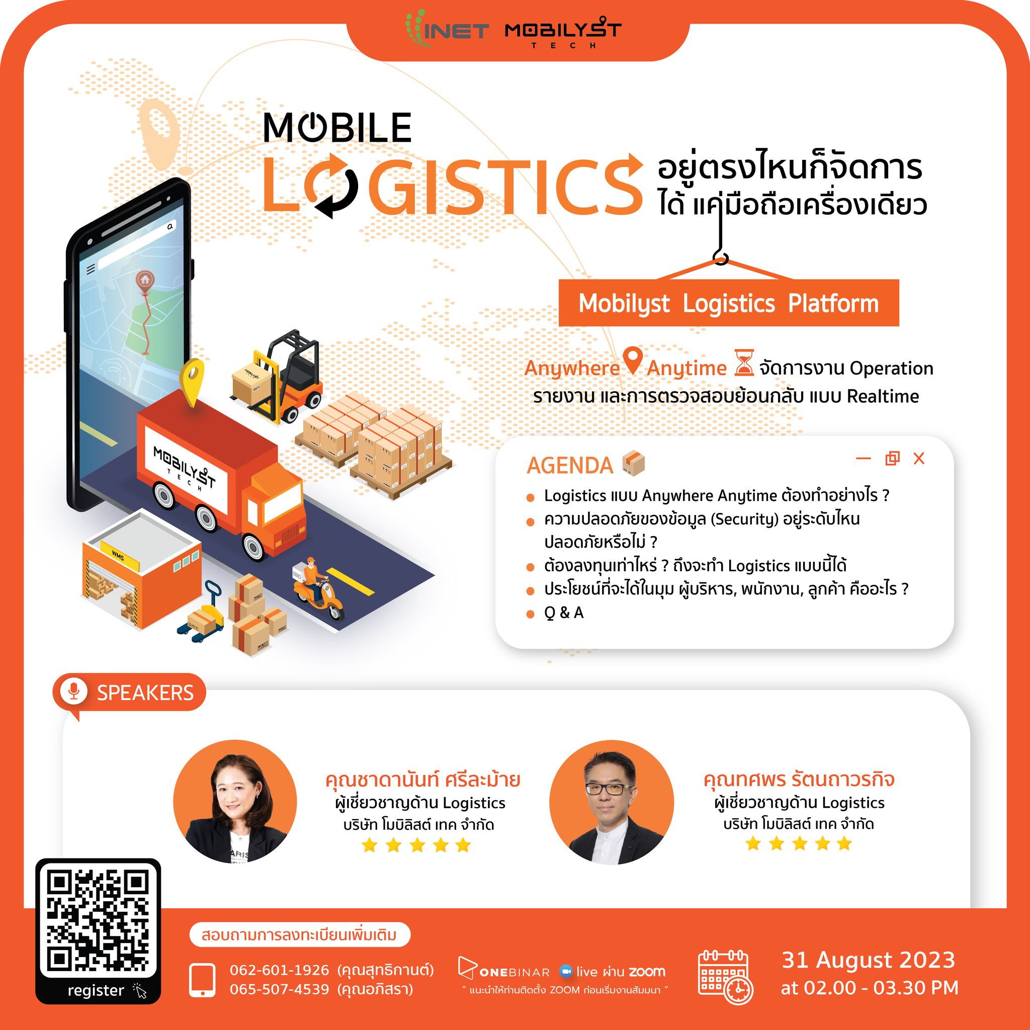 INET Cloud - 🚛วันนี้! สามารถจัดการ Logistics ได้ง่าย ๆ แบบ...