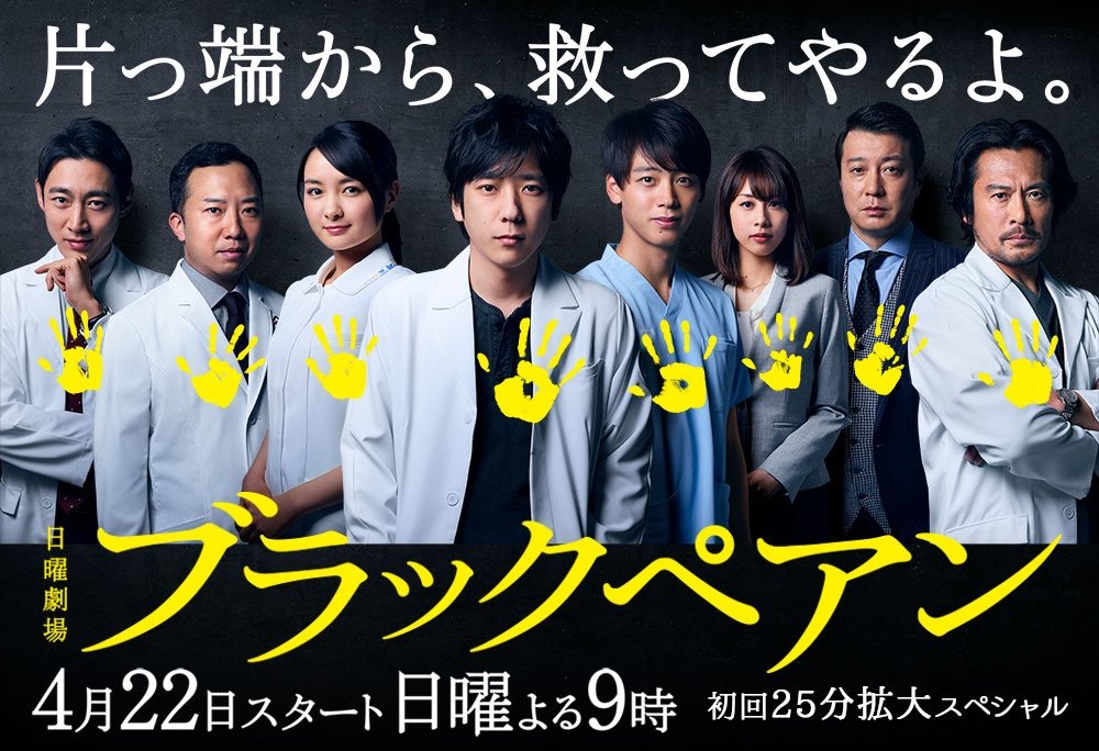DORAMA : BURAKKU PEAN a.k.a BLACK PEAN... - Dorama Indo Rerey | Facebook