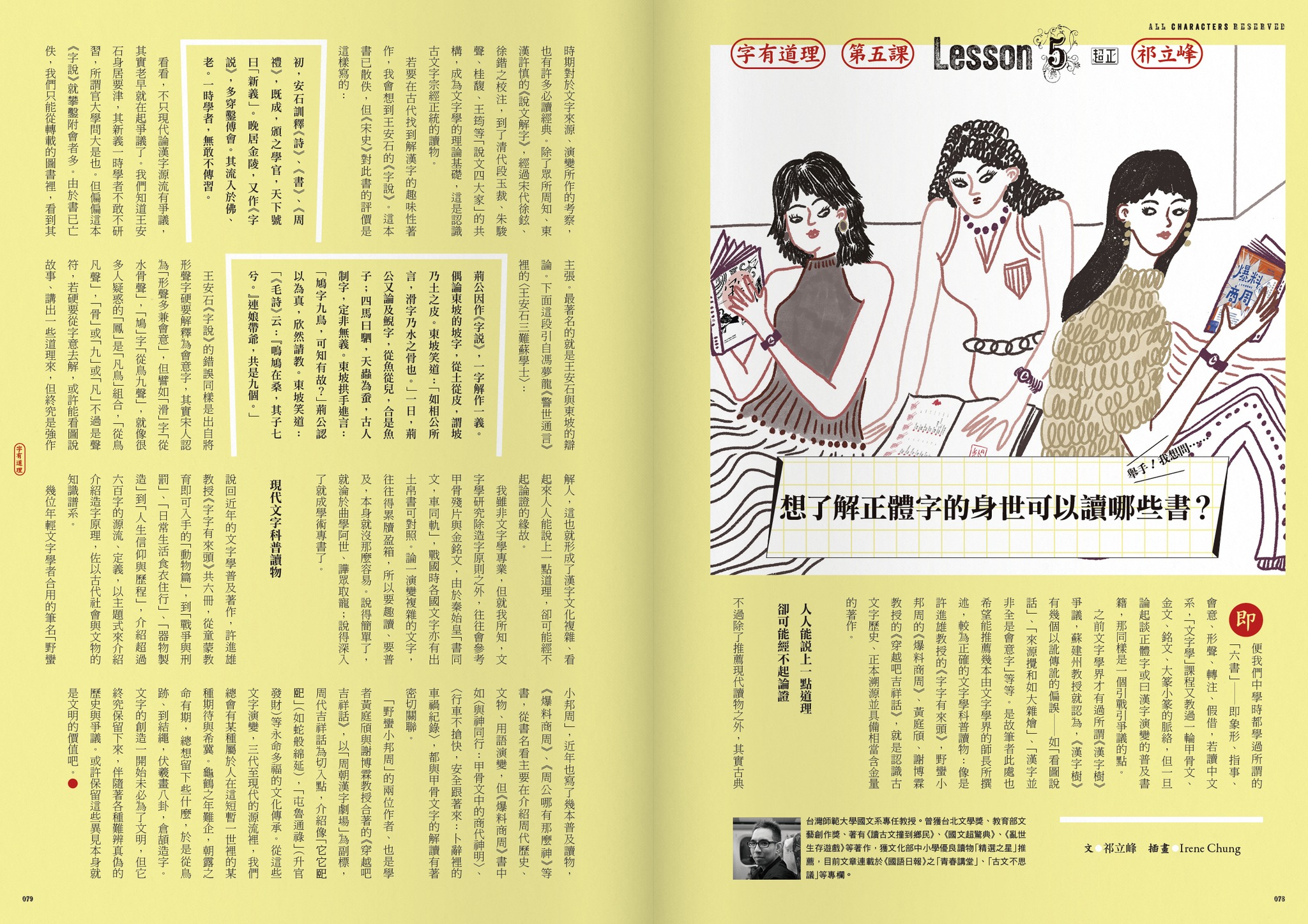 新活水 - 即便我們中學時都學過所謂的「#六書」──即象形、指事、會意、形聲、轉注、假借，若讀... | Facebook