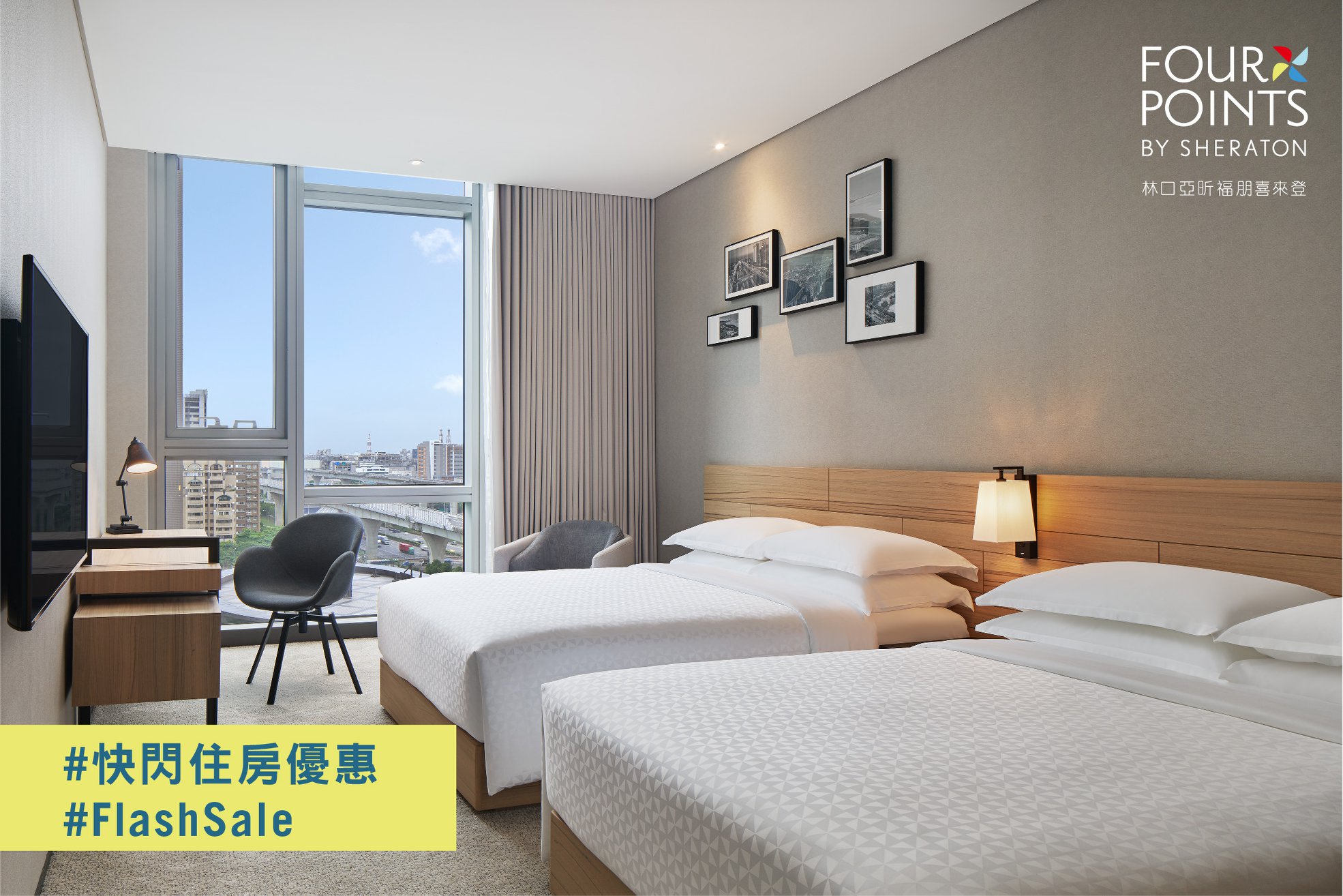 周末無聊📱滑手機別錯過... - 林口亞昕福朋喜來登酒店 Four Points by Sheraton Linkou | Facebook