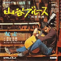 岡林信康 シンガーソングライターの岡林信康さん、79歳。1960年代の
