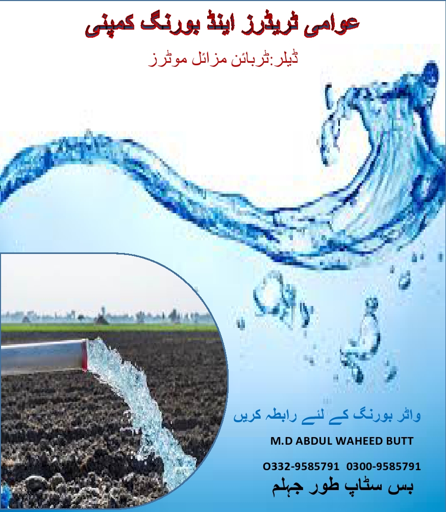 Awami Traders And Boring Company | Jhelum