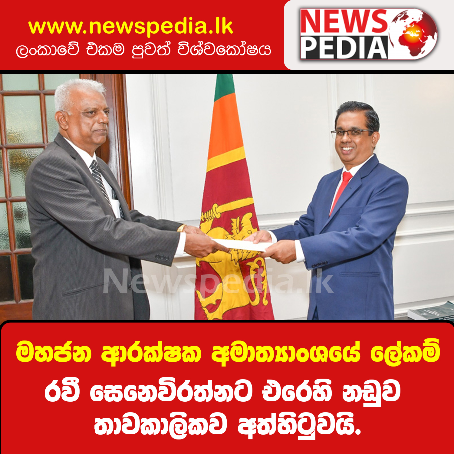 Newspedia.lk - වාරියපොල ප්‍රාදේශීය සභාවෙන් අමුතු ශෝකයක් - නම කොල්ලුරේගේ ...