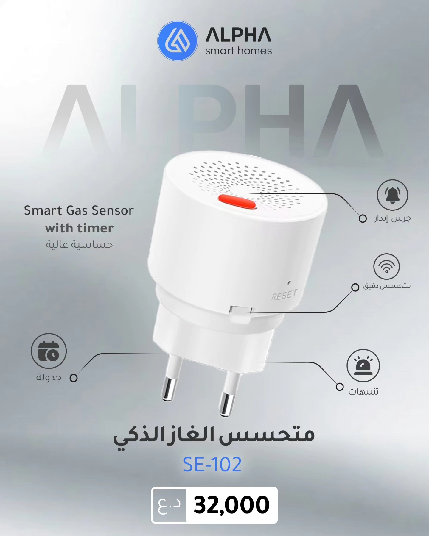 ALPHA - Smart Homes | Baghdad