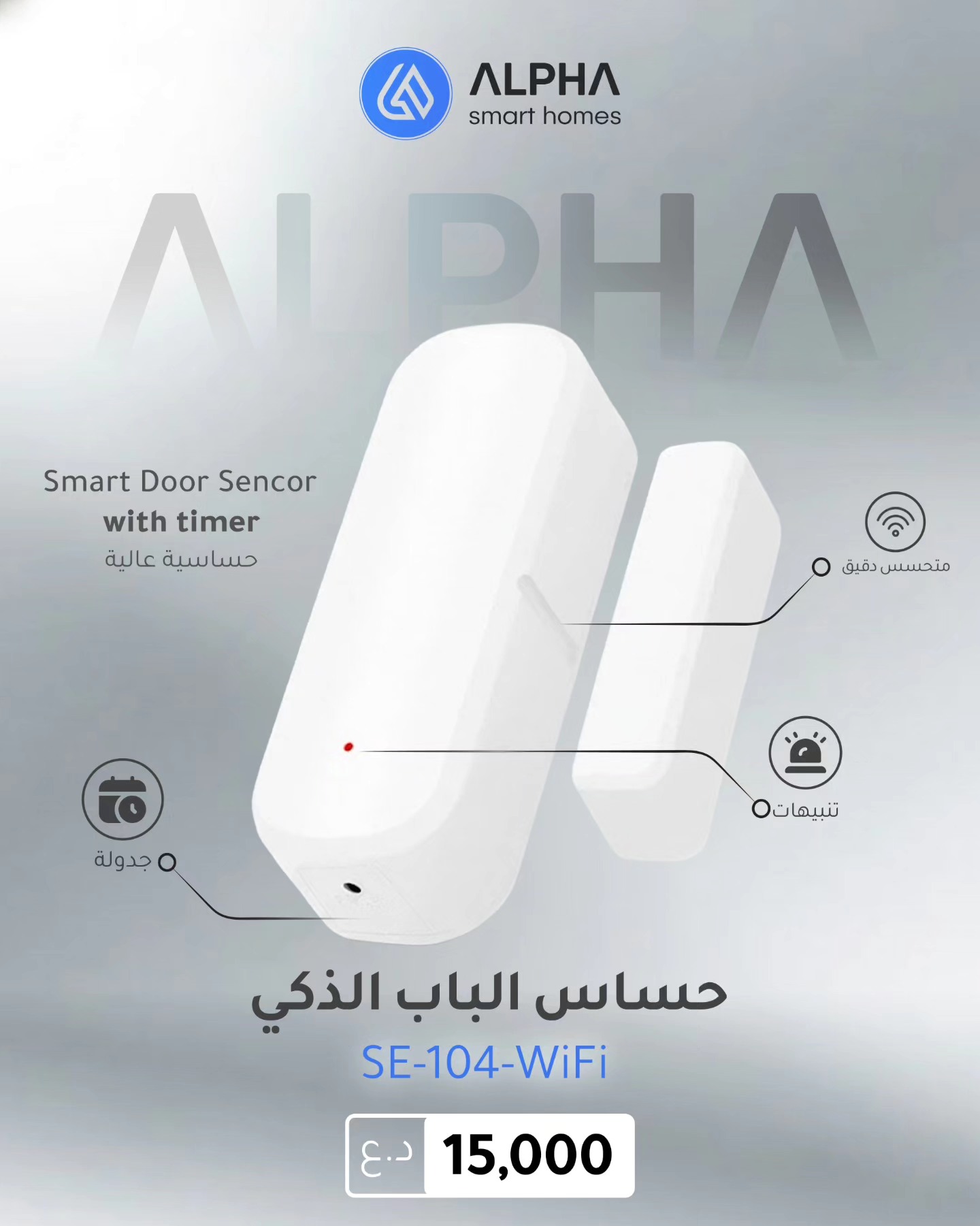 ALPHA - Smart Homes | Baghdad