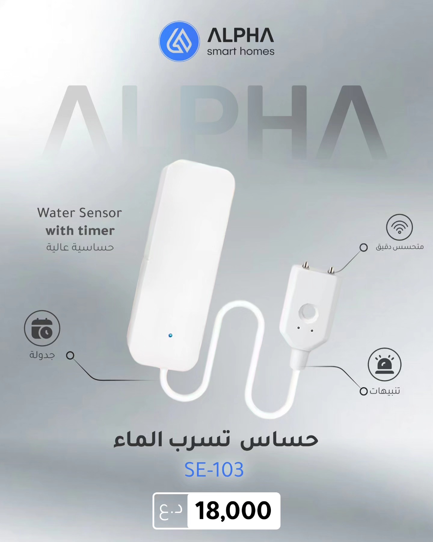 ALPHA - Smart Homes | Baghdad