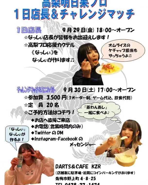 DARTS&CAFE - なっしぃこと高梨プロが、急遽3daysになりました✨ 3日目