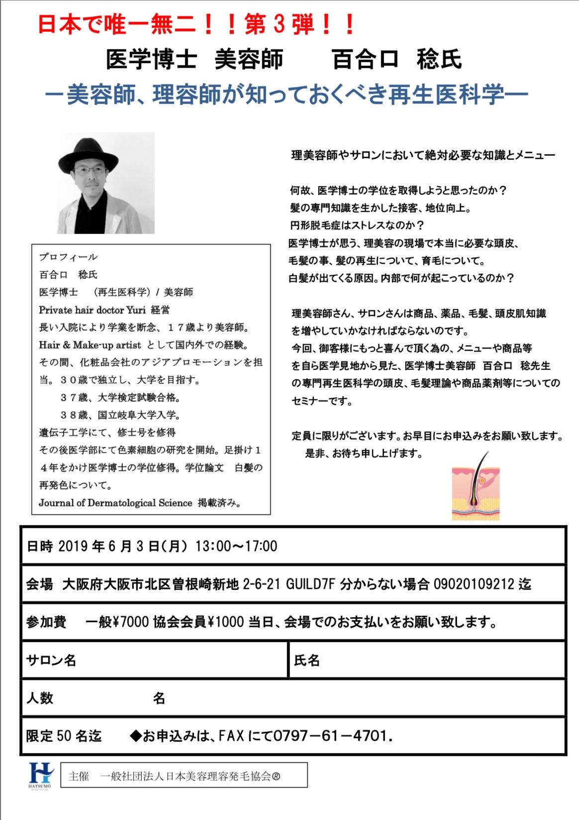 日本美容理容発毛協会 Home Facebook