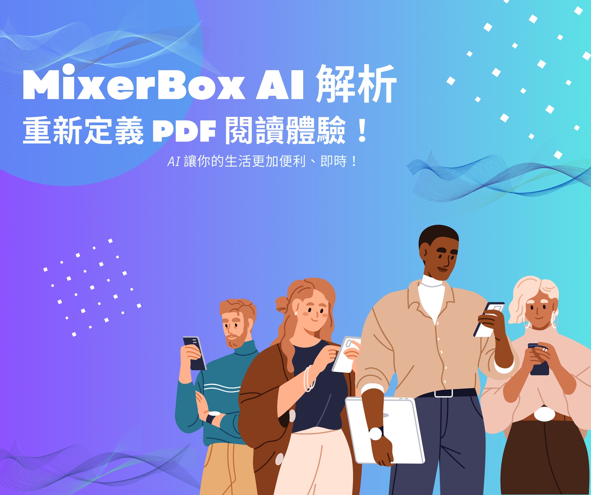 MixerBox - 🚀 MixerBox AI 解析，重新定義 PDF 閱讀體驗！... | Facebook