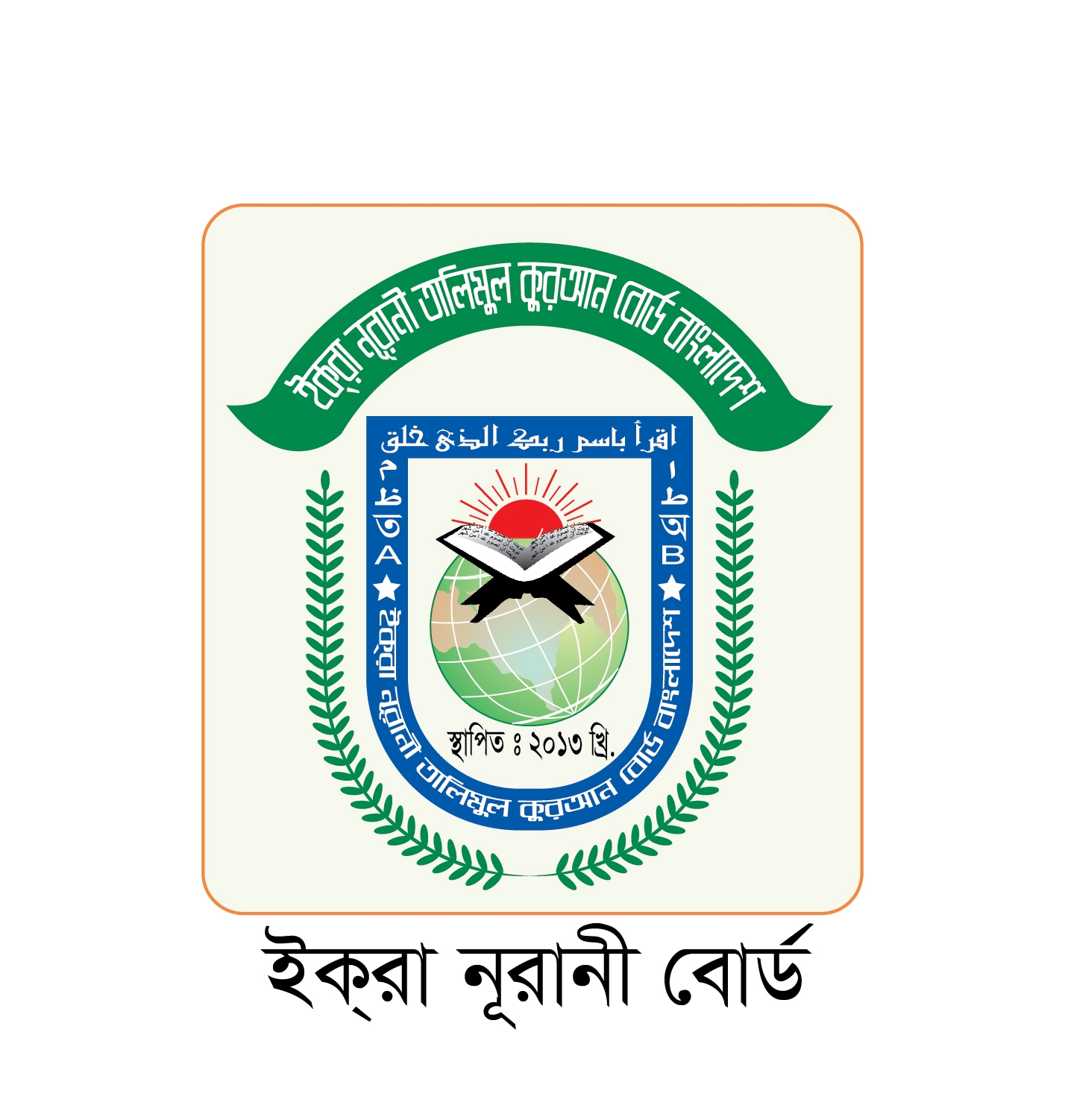 ইকরা নূরানী বোর্ড