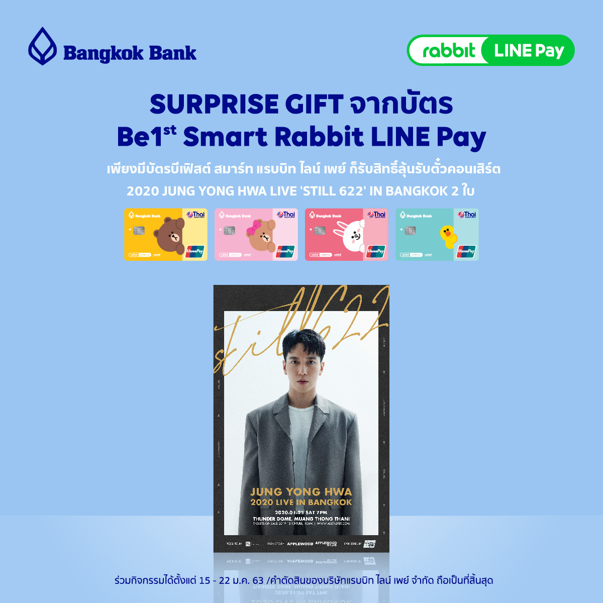LINE - 🎉แฟนคลับ จอง ยงฮวา ห้ามพลาด เพราะ Be1st Smart Rabbit LINE Pay ใจ ...