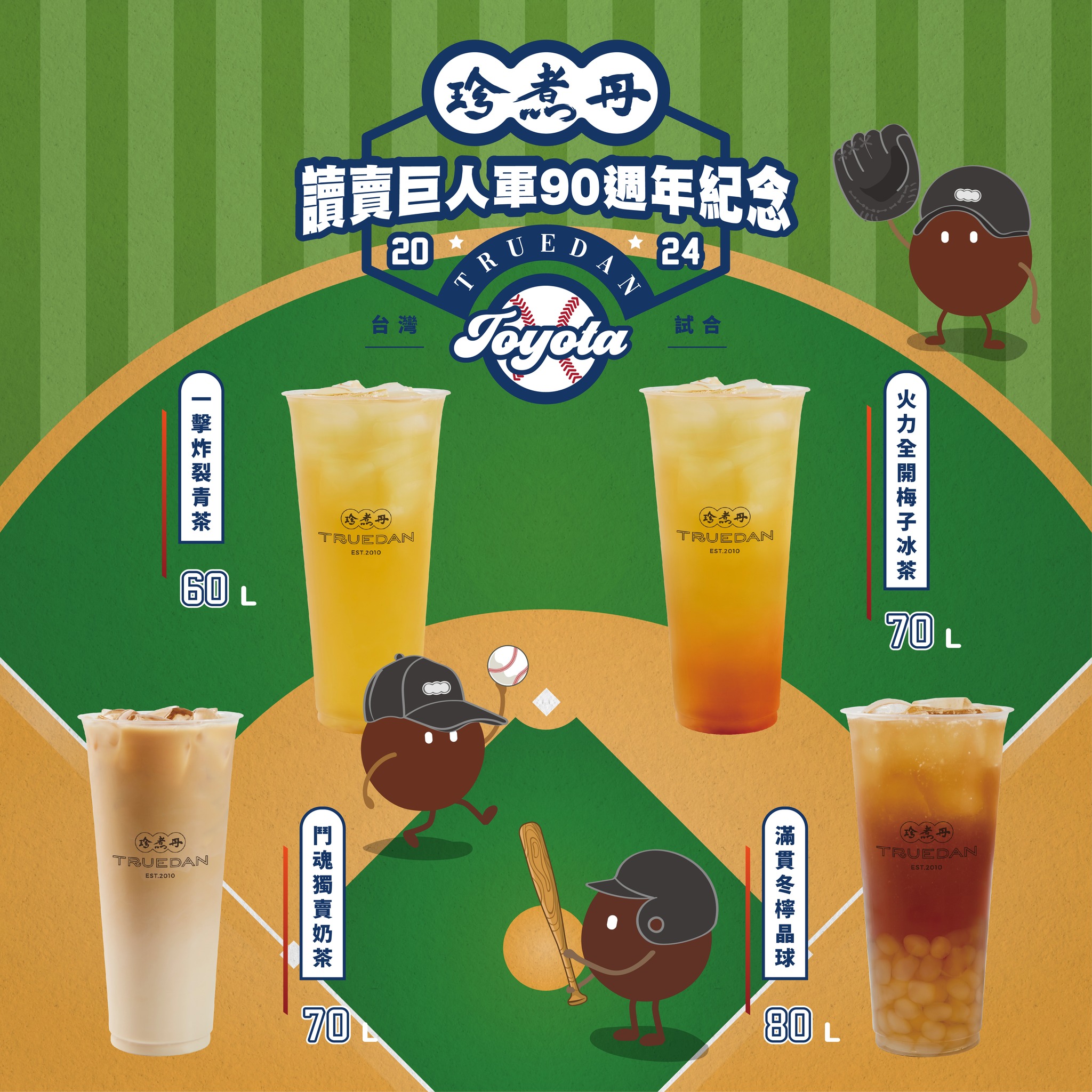 珍煮丹 Truedan - 珍煮丹 x 讀賣巨人軍90週年紀念 \\⚾陪你一起熱血應援⚾// 「TOYOTA... | Facebook