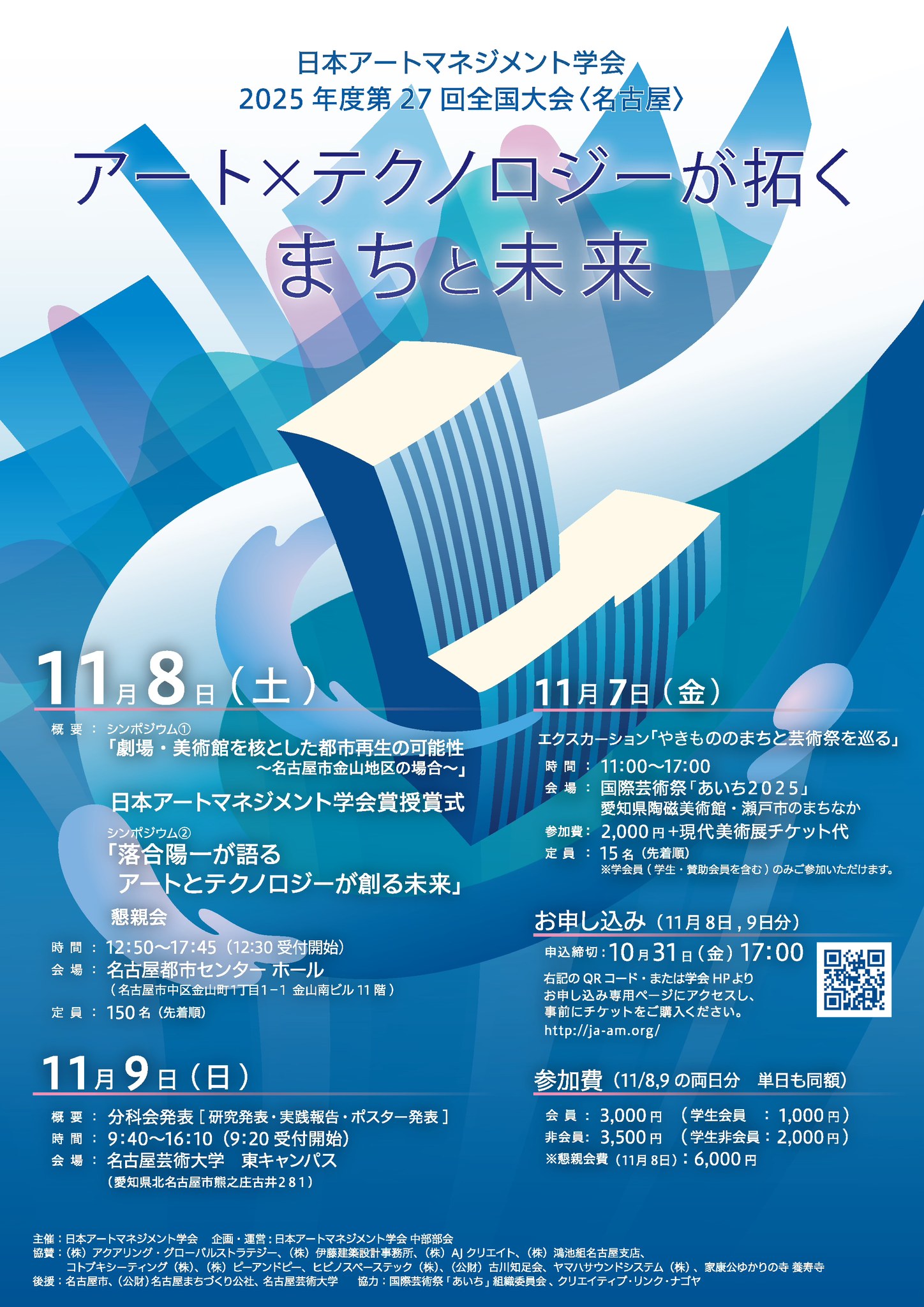 日本アートマネジメント学会 (@association.for.arts.management 