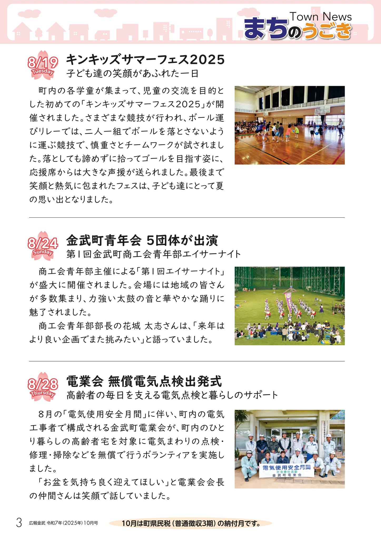 金武町 added photos to the album: 広報金武No.695（令和7年10月号）
