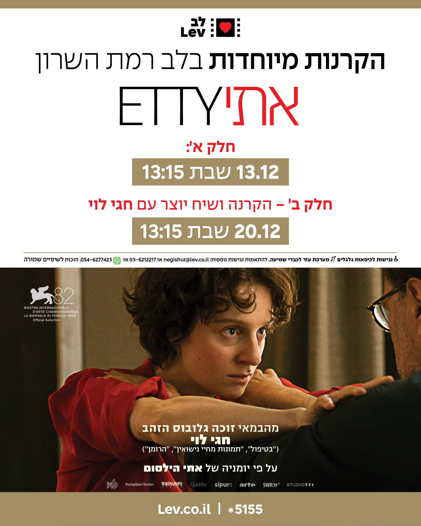 לב - ★