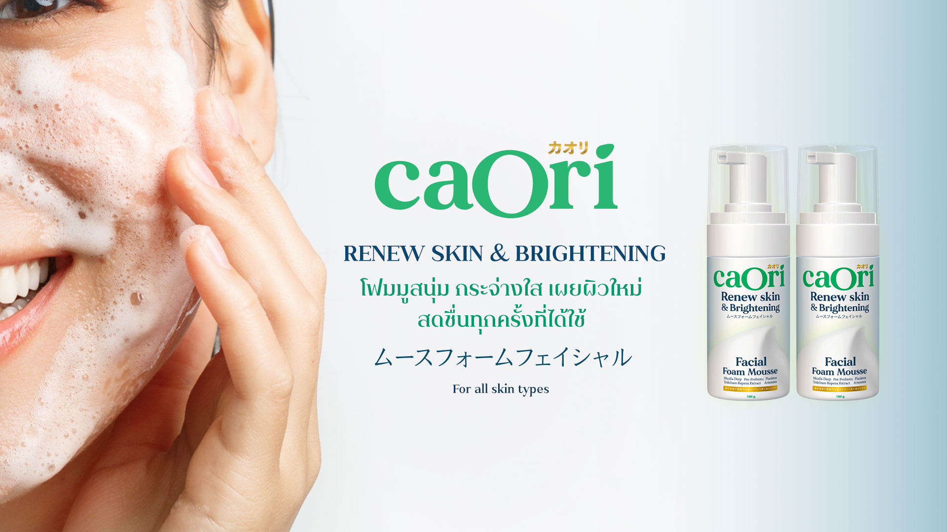CAORI | Muang Nonta Buri