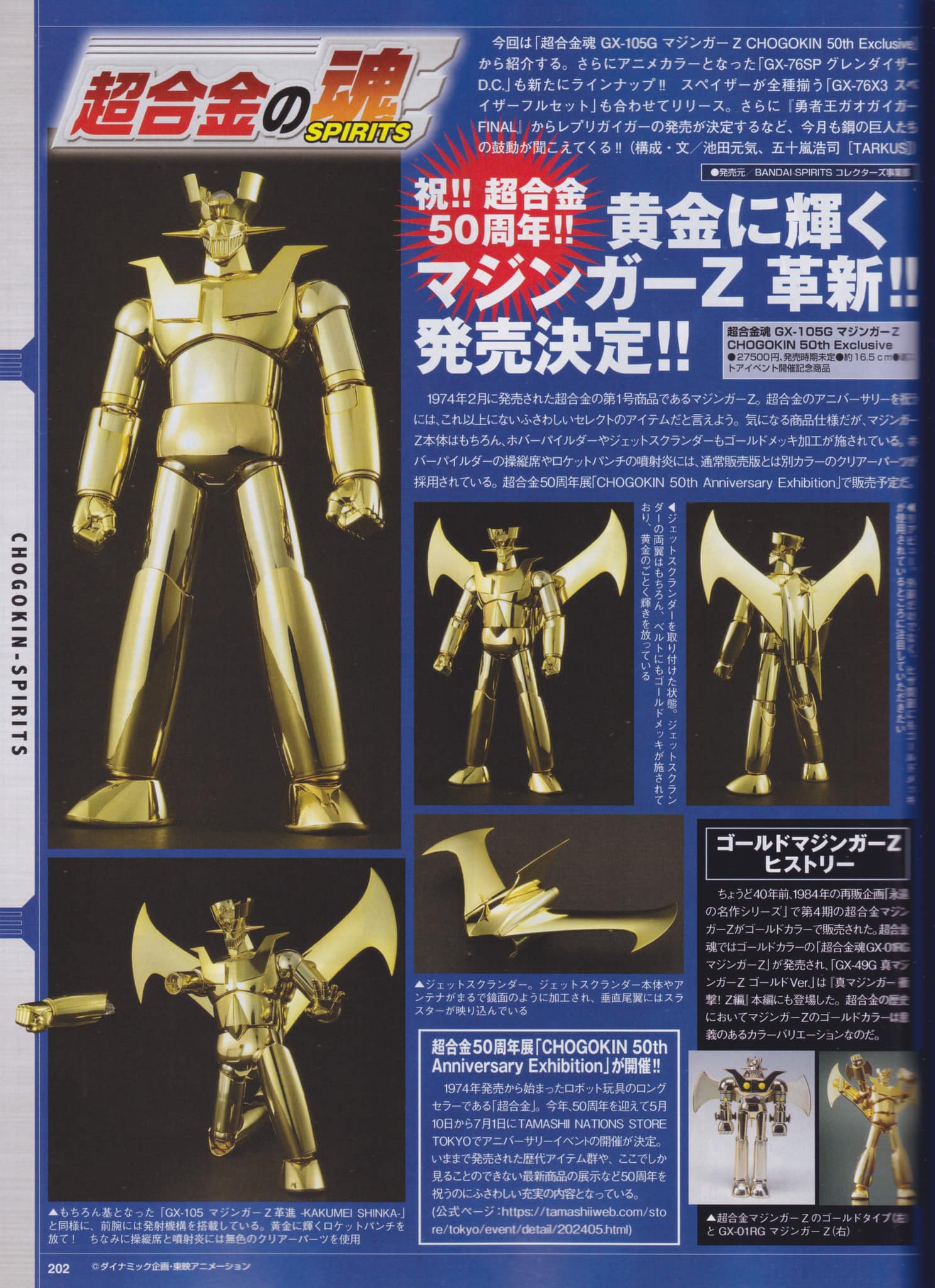 超合金魂GX-105G #鐵甲萬能俠Z CHOGOKIN 50th Exclusive 日本雜誌介紹 
