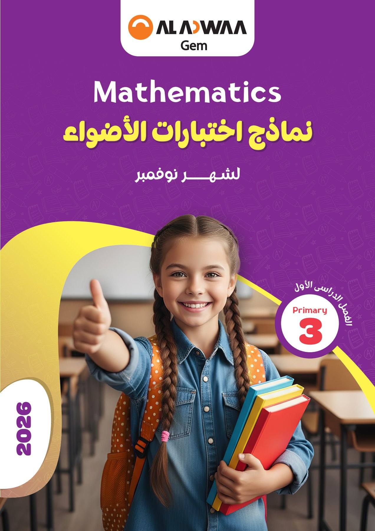 #Math #Grade3 تقييمات... - Math. Step_By_step. Mai Mostafa | Facebook