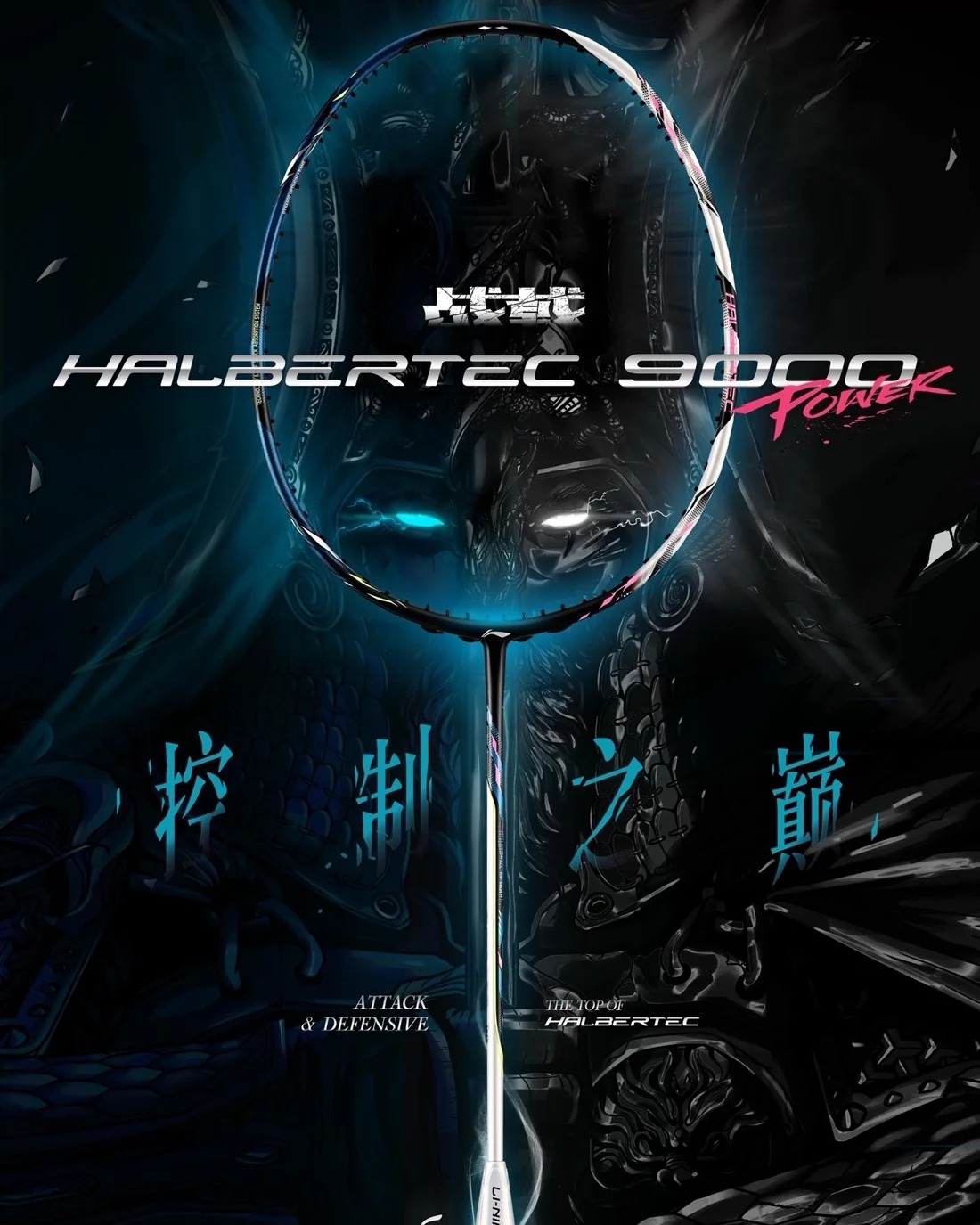 Jjsports - 𝐋𝐈𝐍𝐈𝐍𝐆 𝐇𝐀𝐋𝐁𝐄𝐑𝐓𝐄𝐂 𝟗𝟎𝟎𝟎 𝐏𝐎𝐖𝐄𝐑🔥🔥🔥 The Li-Ning Halbertec 9000 ...