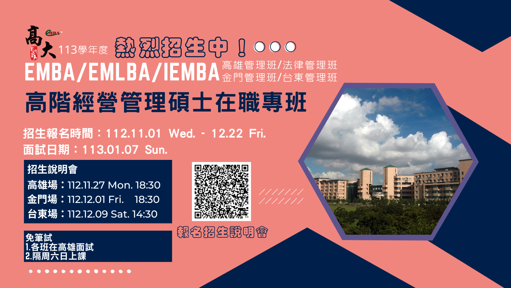 國立高雄大學 EMBA | Kaohsiung