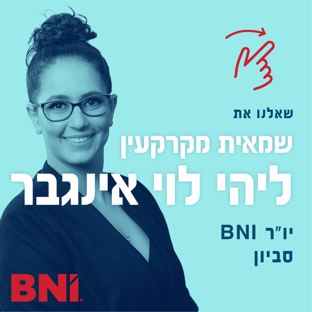 לוי אינגבר - שמאות מקרקעין וייעוץ כלכלי