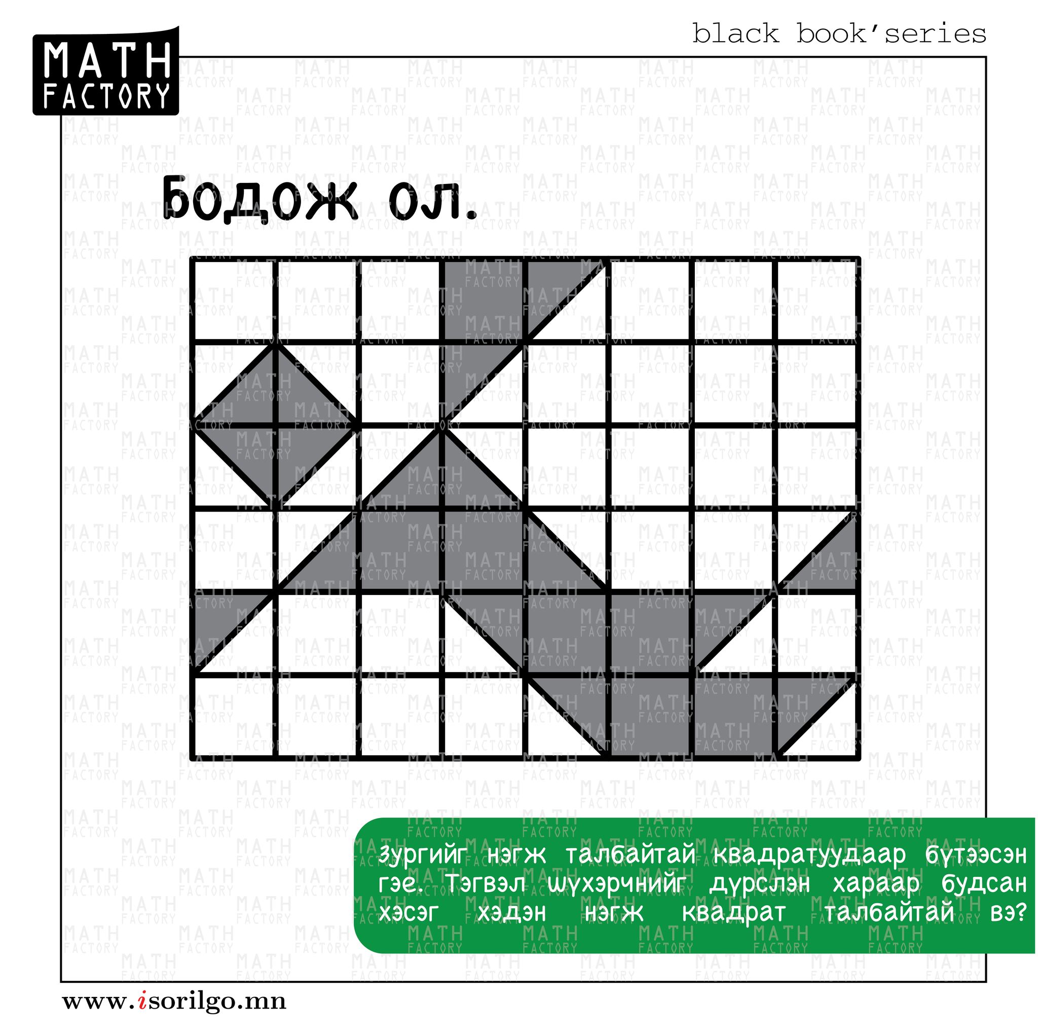 Math Factory