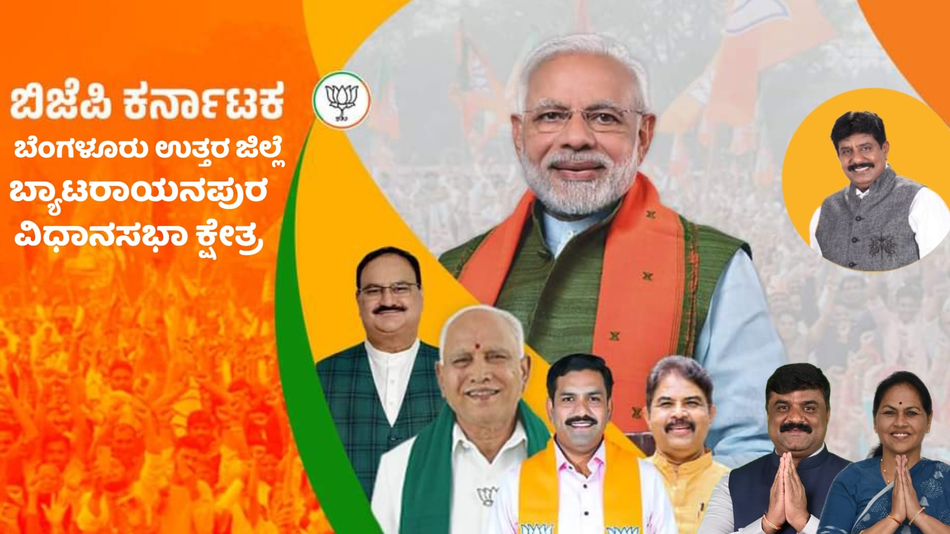 A Ravi for better Byatarayanapura - 2021ರ ಸಿಂದಗಿ ವಿಧಾನಸಭಾ ಕ್ಷೇತ್ರದ ...