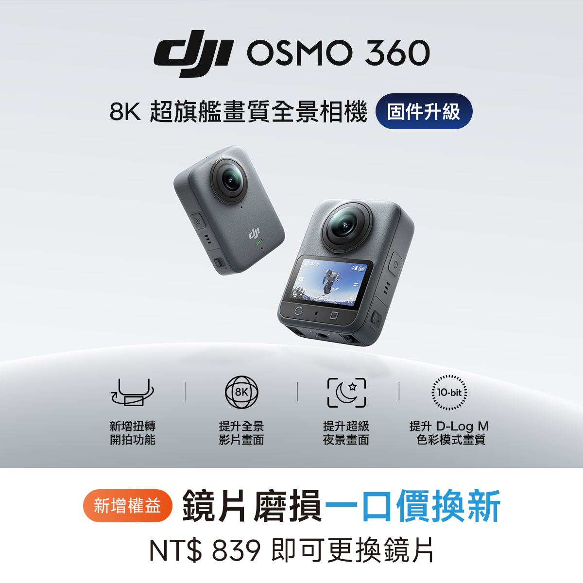 DJI Taiwan - 搶先入手 Osmo 360 的朋友們， DJI 為你帶來升級好康🤩！ ... | Facebook