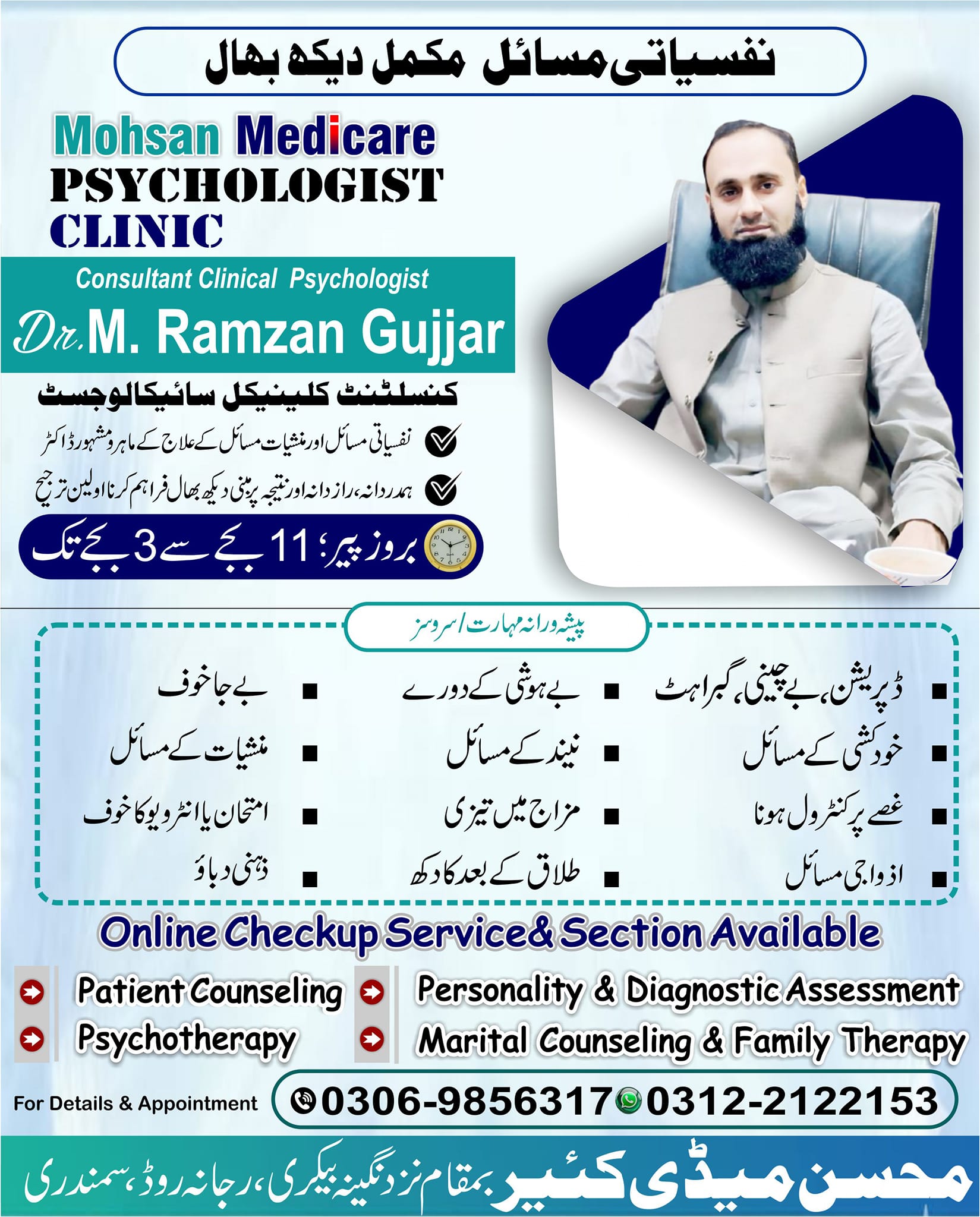 Mohsan Medicare ,Samundri | Samundri