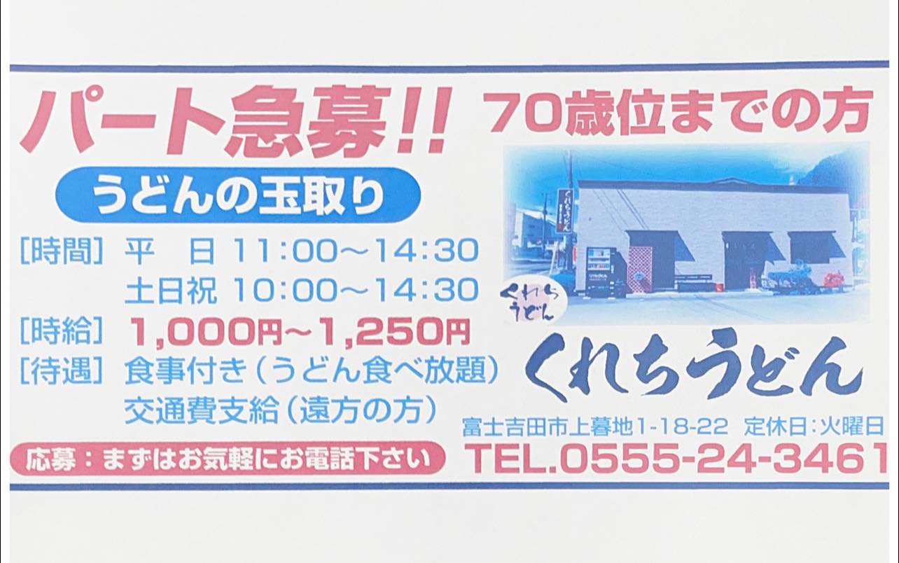 パートさん募集 どなたか知り合いでいませんか？