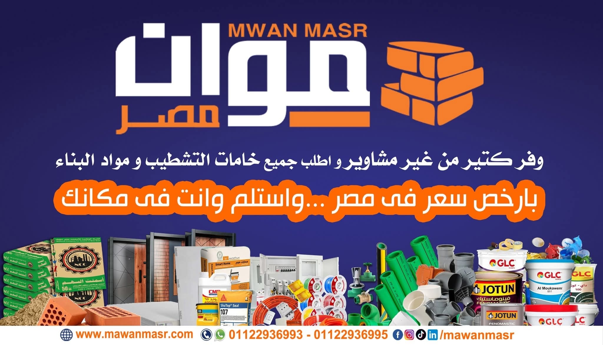 موان مصر Mawan Masr | Cairo