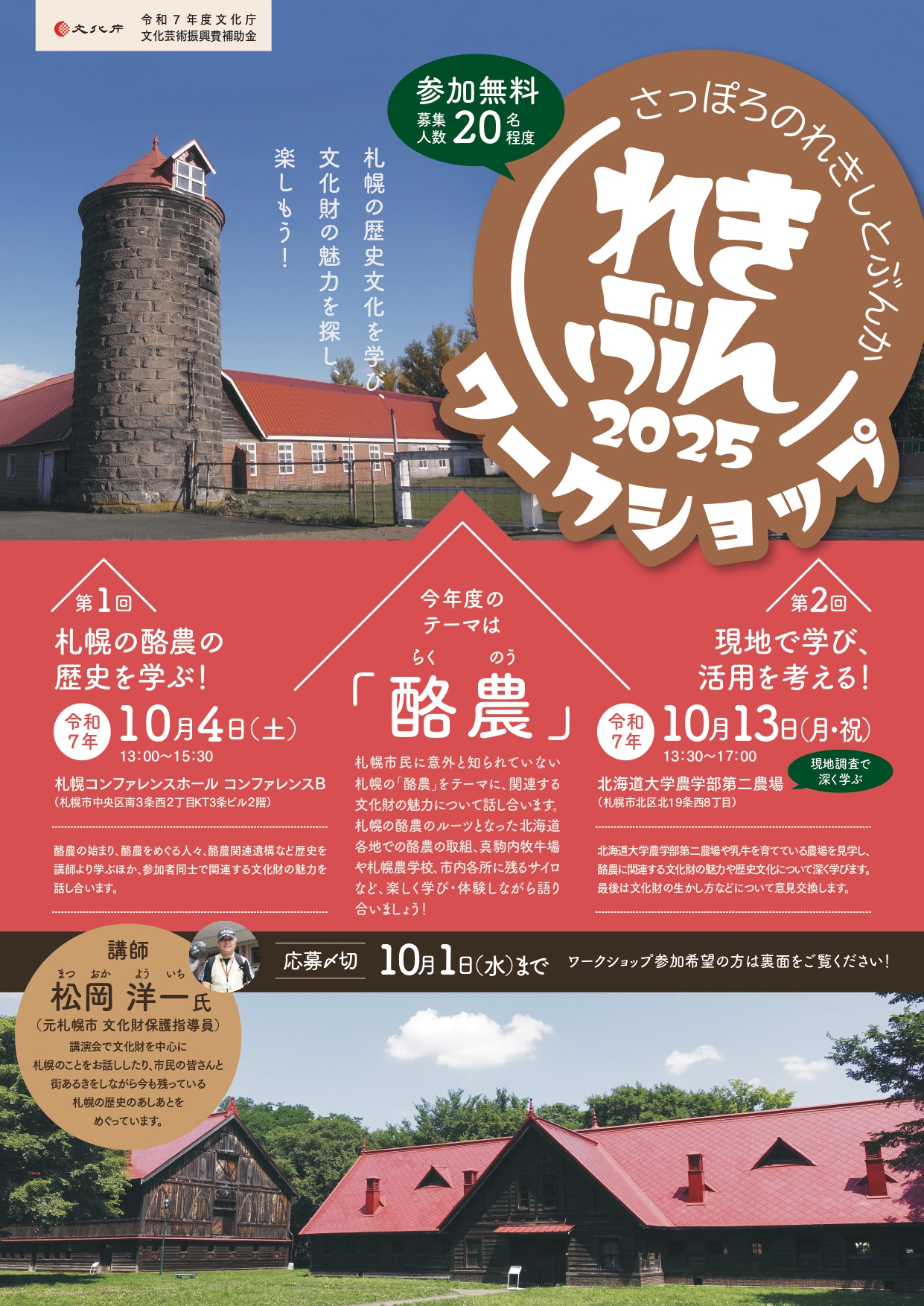 れきぶんワークショップ2025
