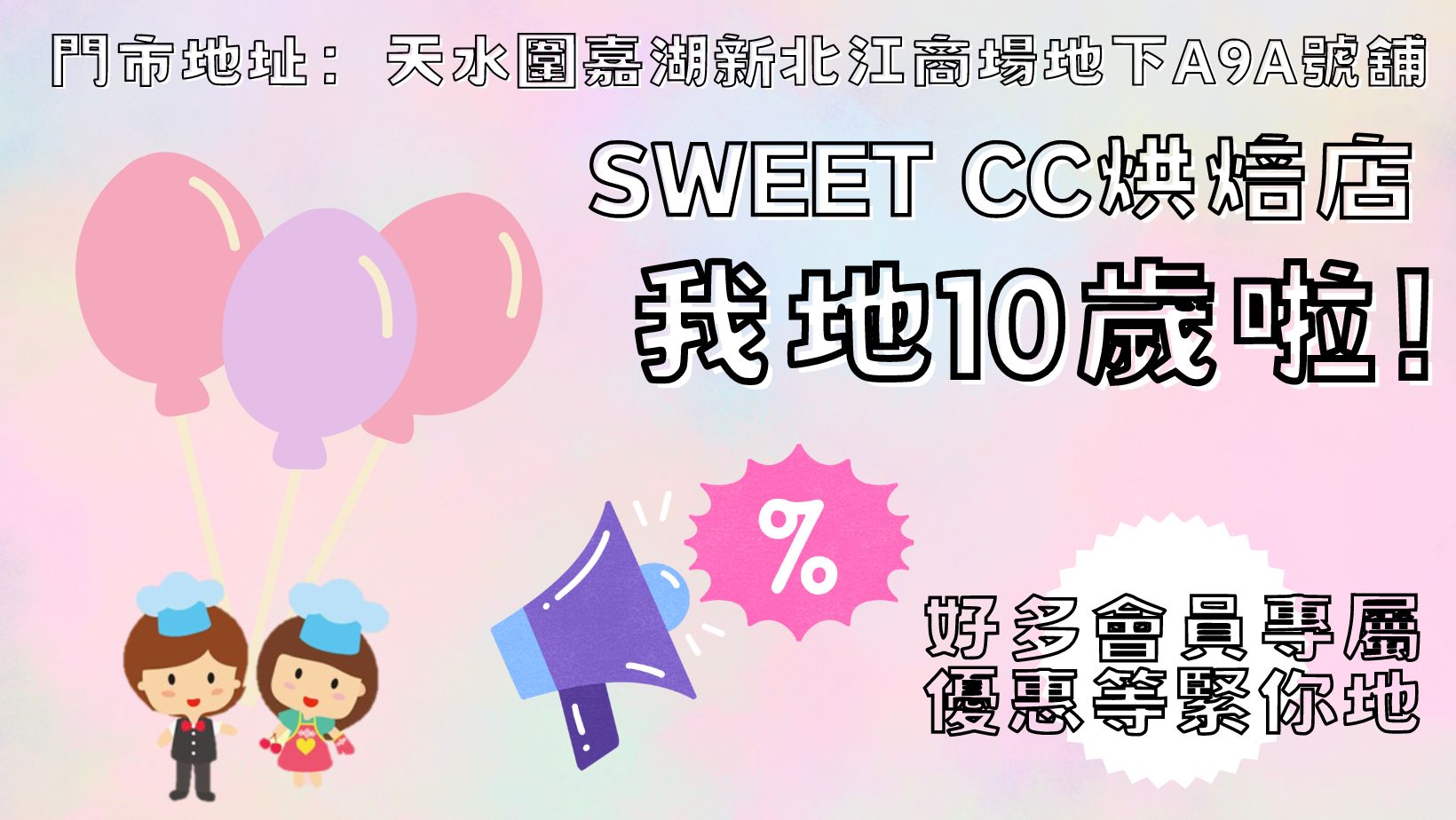 SWEET CC 烘焙專門店 | Tin Shui Wai