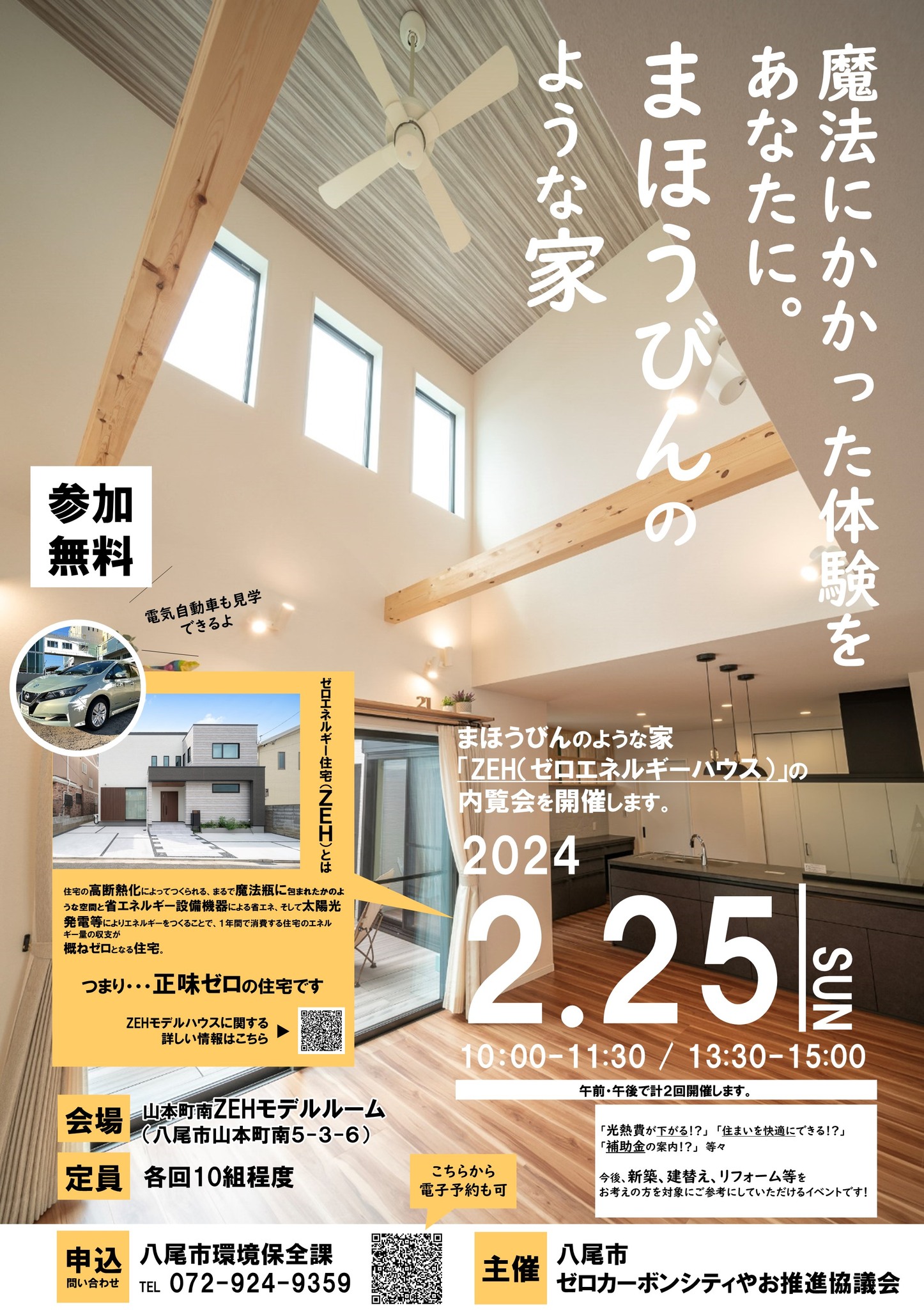 Sopra-home creation- | Yao-shi Osaka