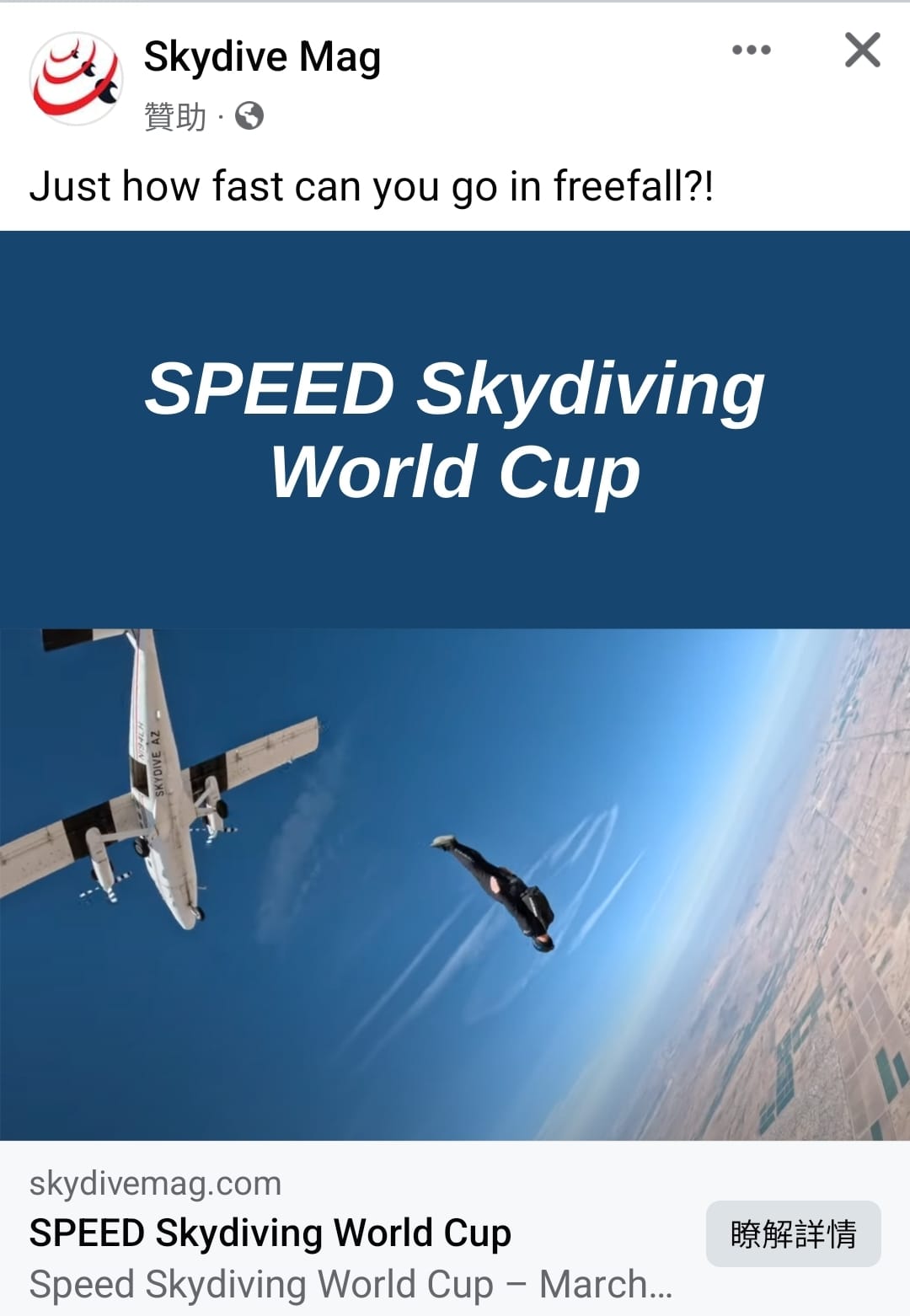 垂直風洞 - How fast can a human go in the air? 你能想像嗎？ 在不借助外力之下，人類最快可以達到多少速度 ...