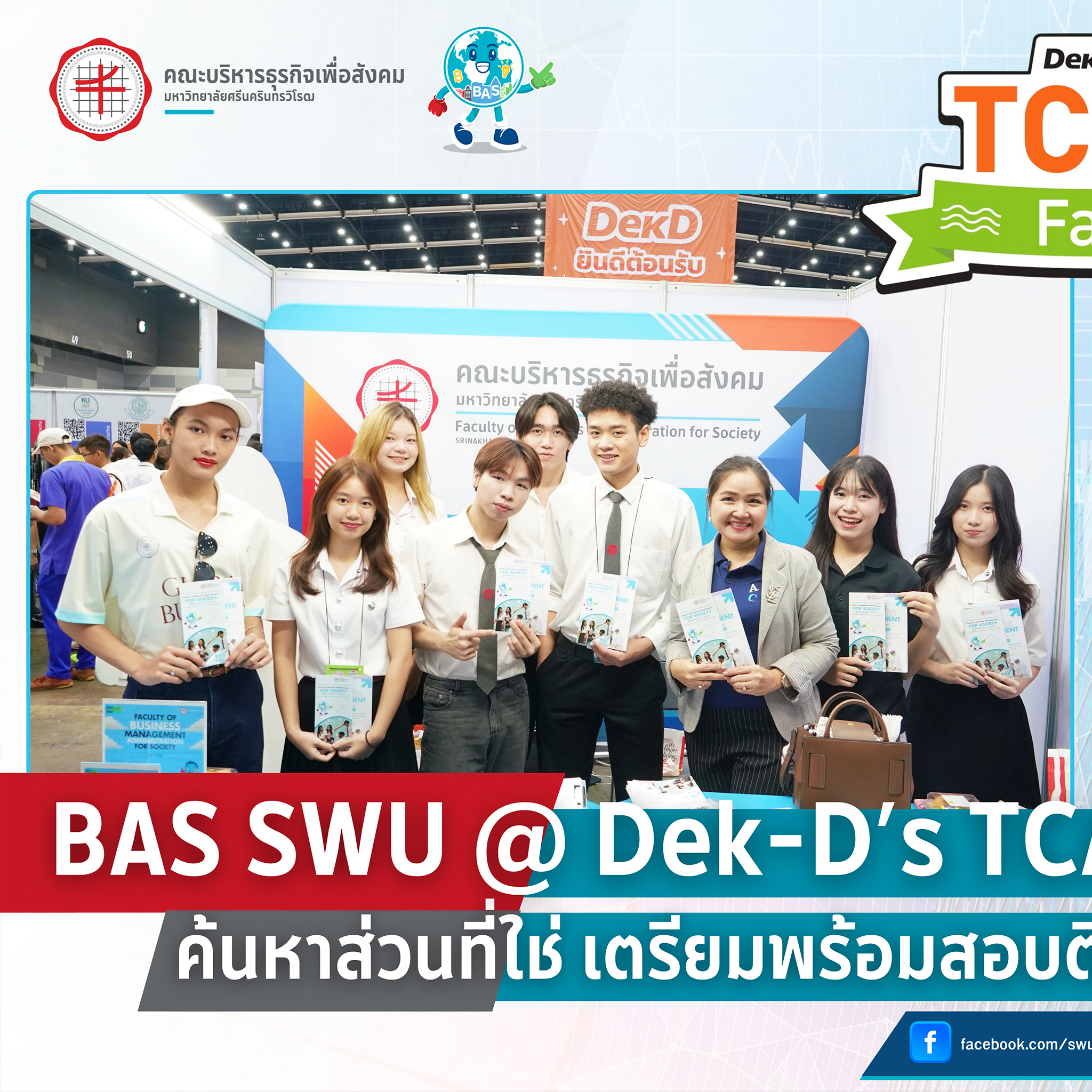 🚀 BAS SWU @ Dek-D’s TCAS Fair🎓 ... - SWU Business School | Facebook
