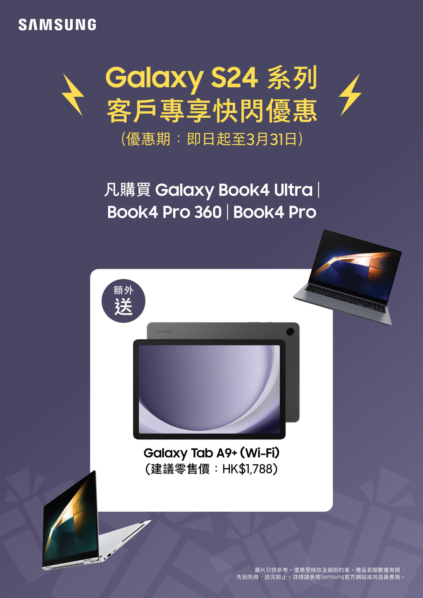 中原電器 - 【Samsung Galaxy S24系列客戶專享💁🏻‍♂️ | 快閃優惠⚡】 機會又來了!... | Facebook