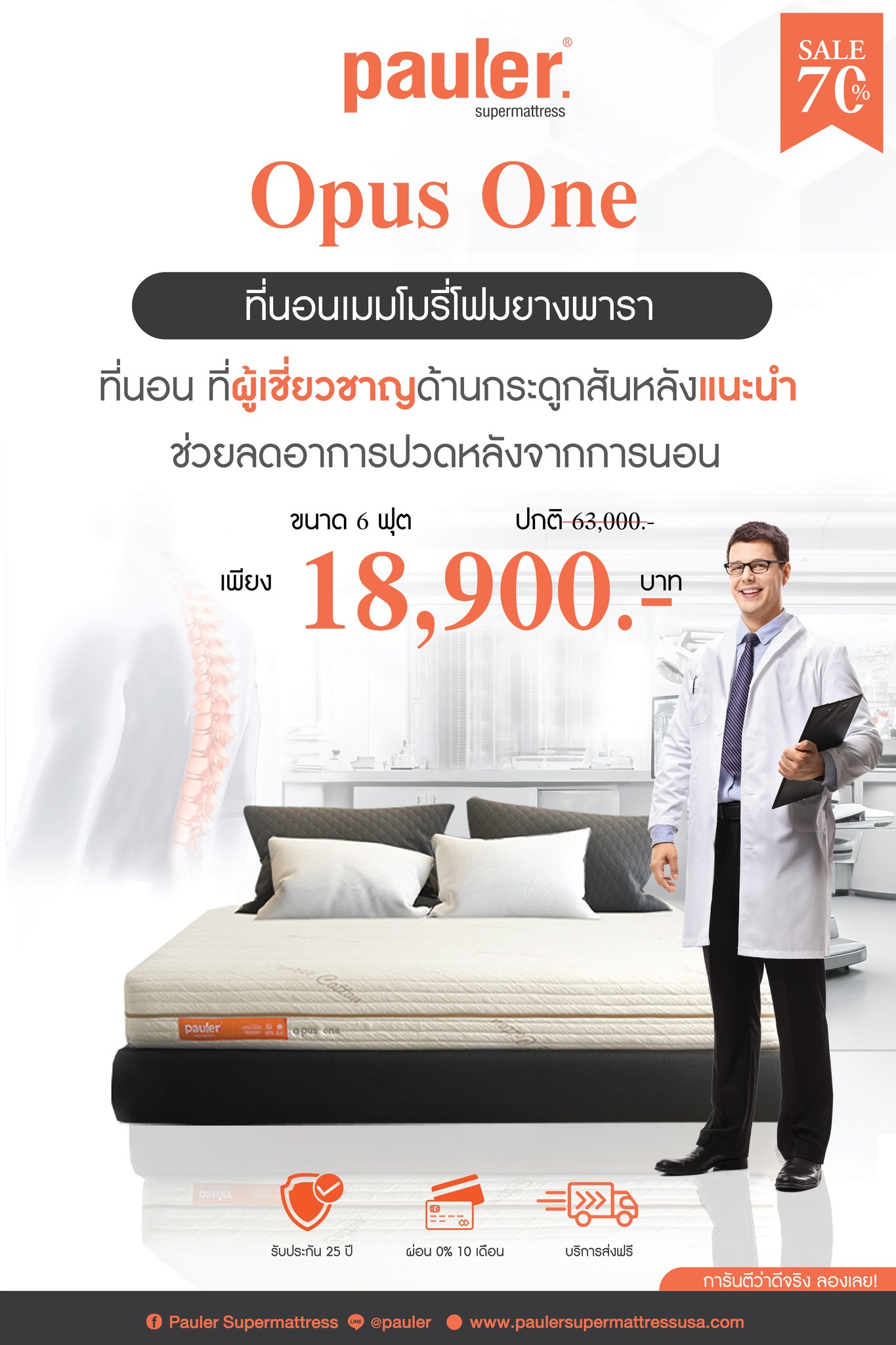 👀 #ใครปวดหลังต้องหยุดดู!... - Pauler Supermattress | Facebook