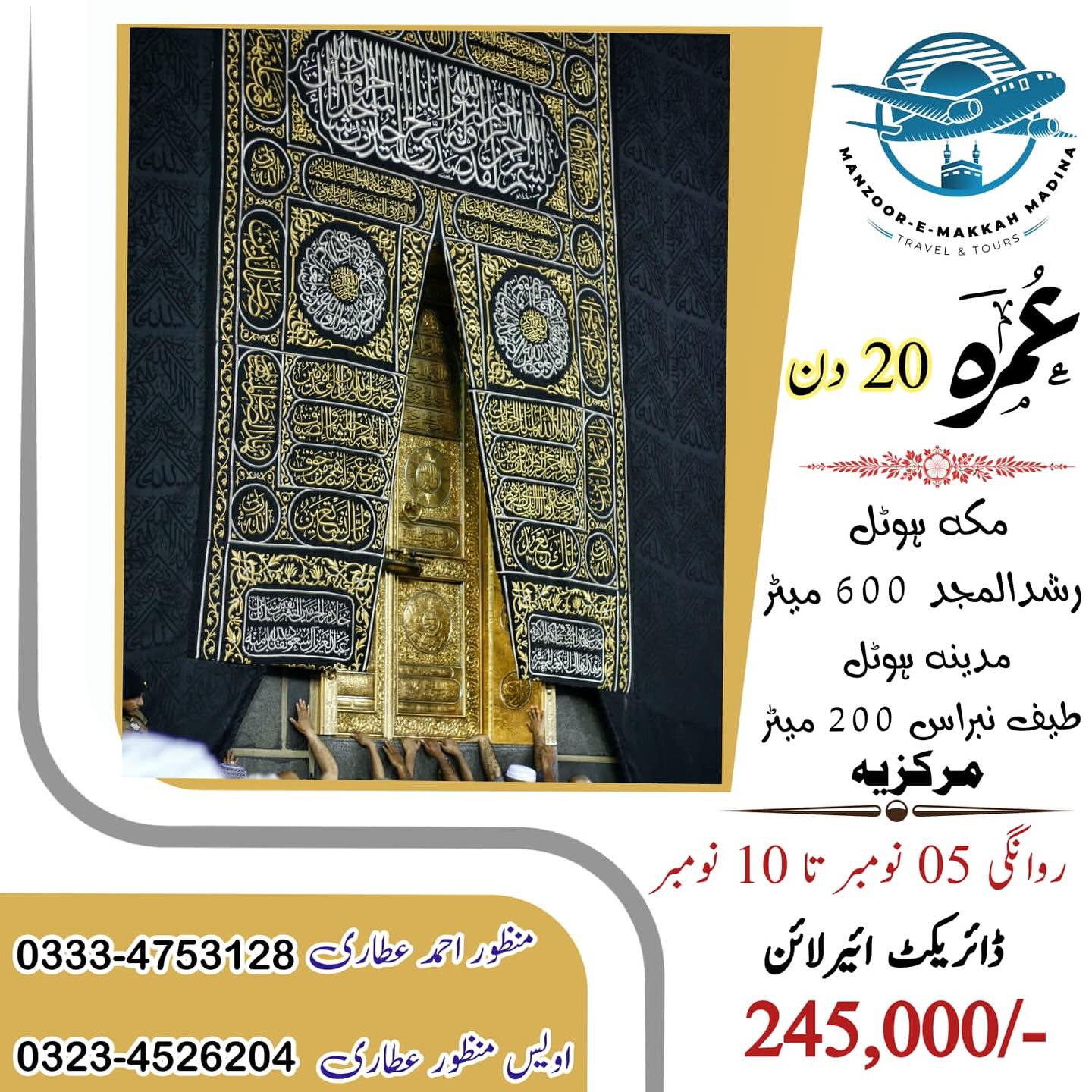 Manzoor-E-Makkah Madina Travels & Tours | Lahore