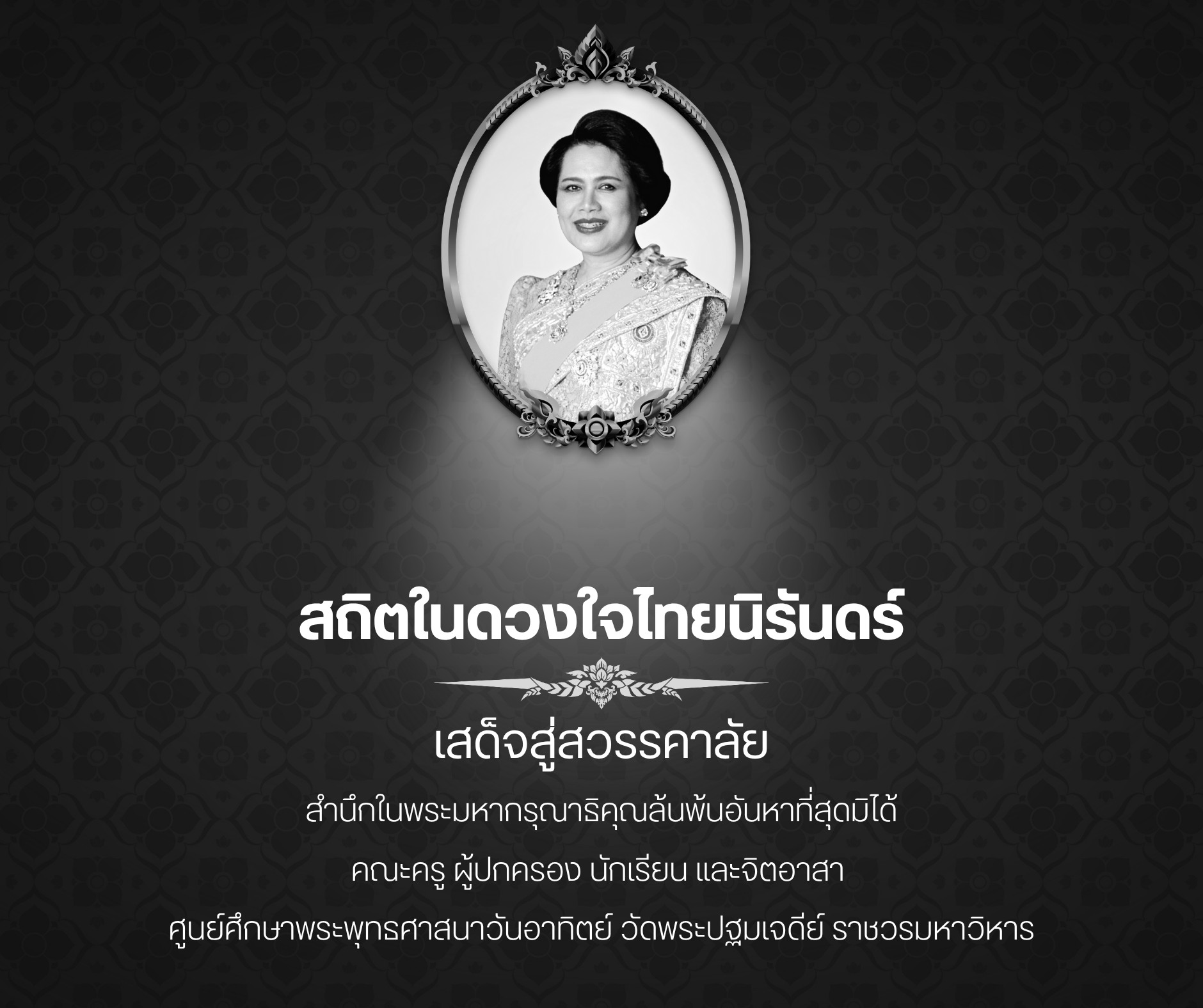 ศูนย์ศึกษาพระพุทธศาสนาวันอาทิตย์ วัดพระปฐมเจดีย์ | Nakhon Pathom