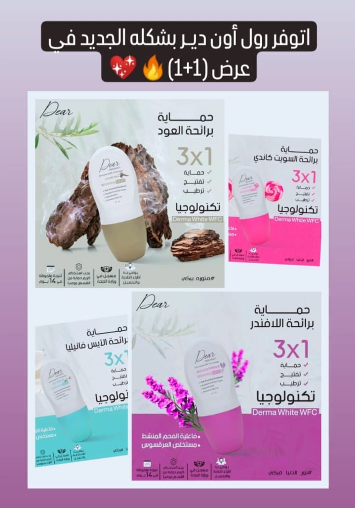 صيدليات - DEAR Deodorant Roll-On🌸 مزيل عرق طبي من ديـــر بشكله الجديد ...