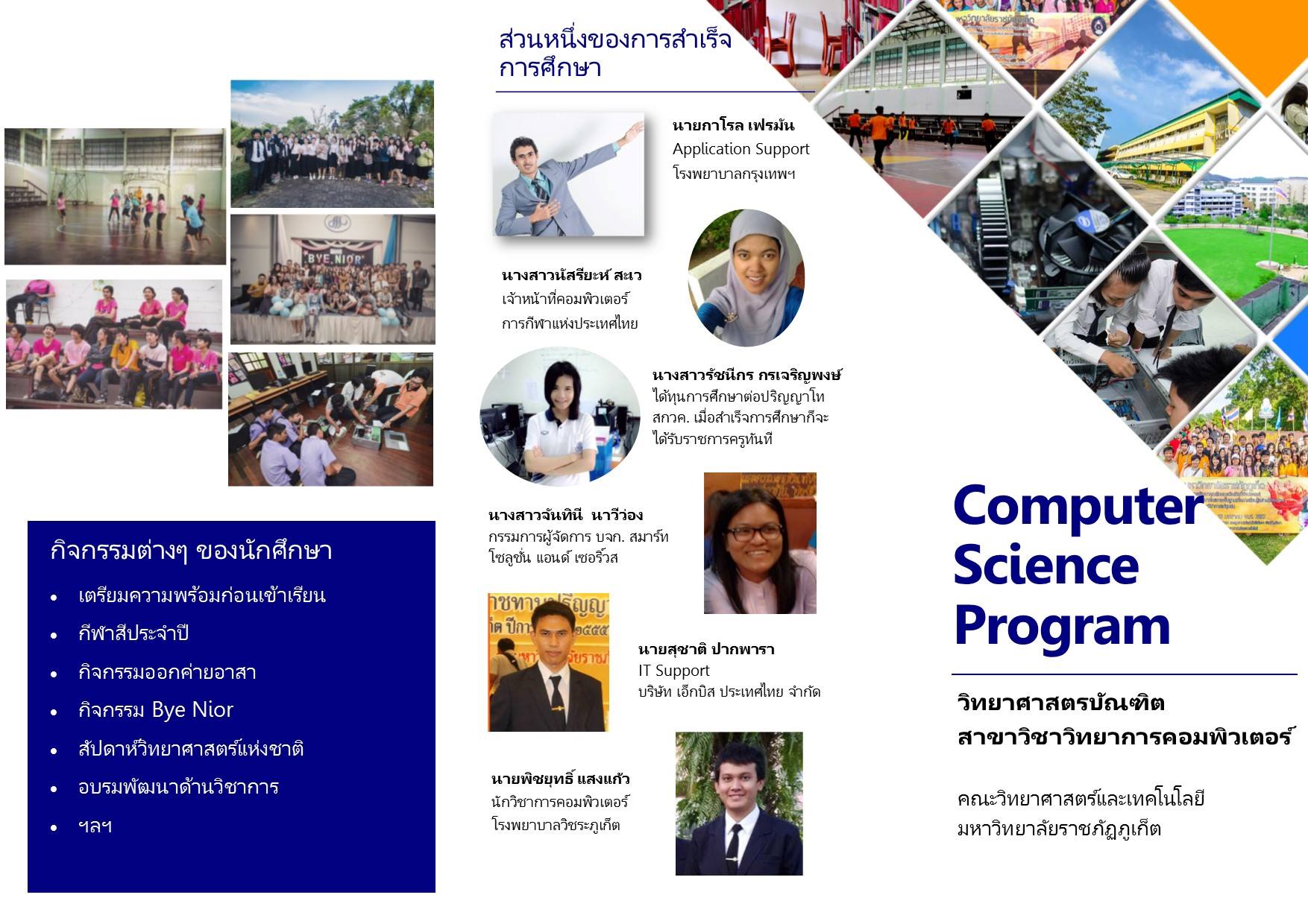 แผ่นพับประชาสัมพันธ์... - Computer Science | Facebook