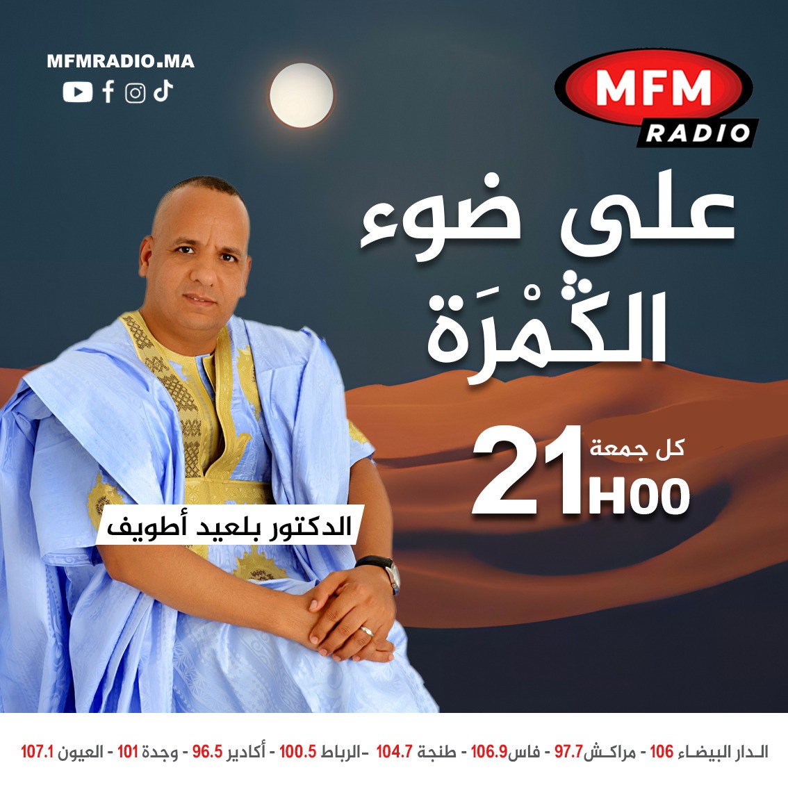 Radio - الآن برنامج #على_ضوء_الكمرة مع الدكتور #بلعيد_أطويف مباشرة على ...